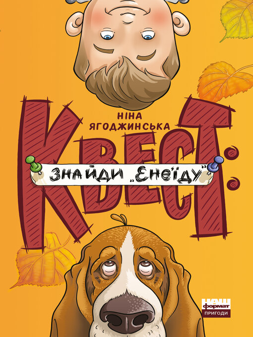 Cover image for Квест